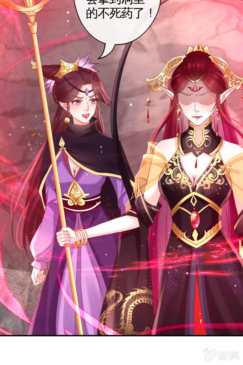 妖皇设局-第166话