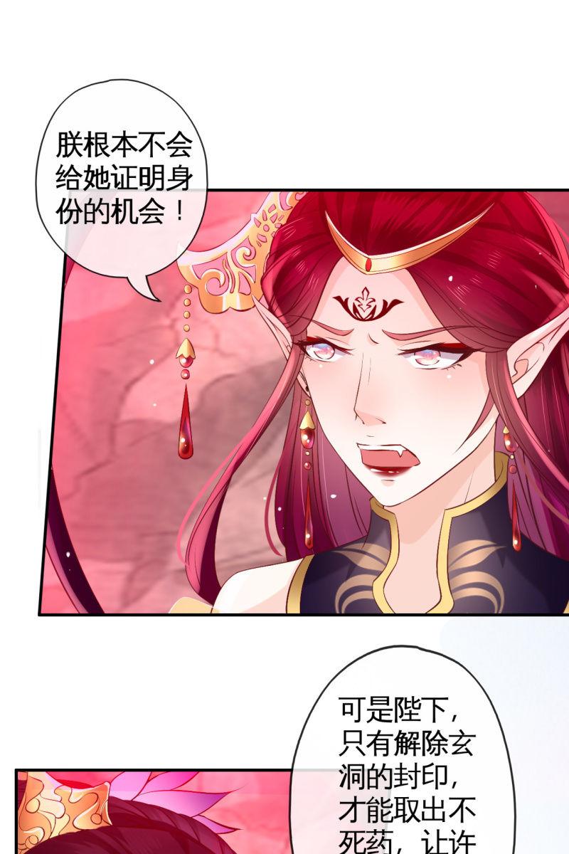 妖皇设局-第166话