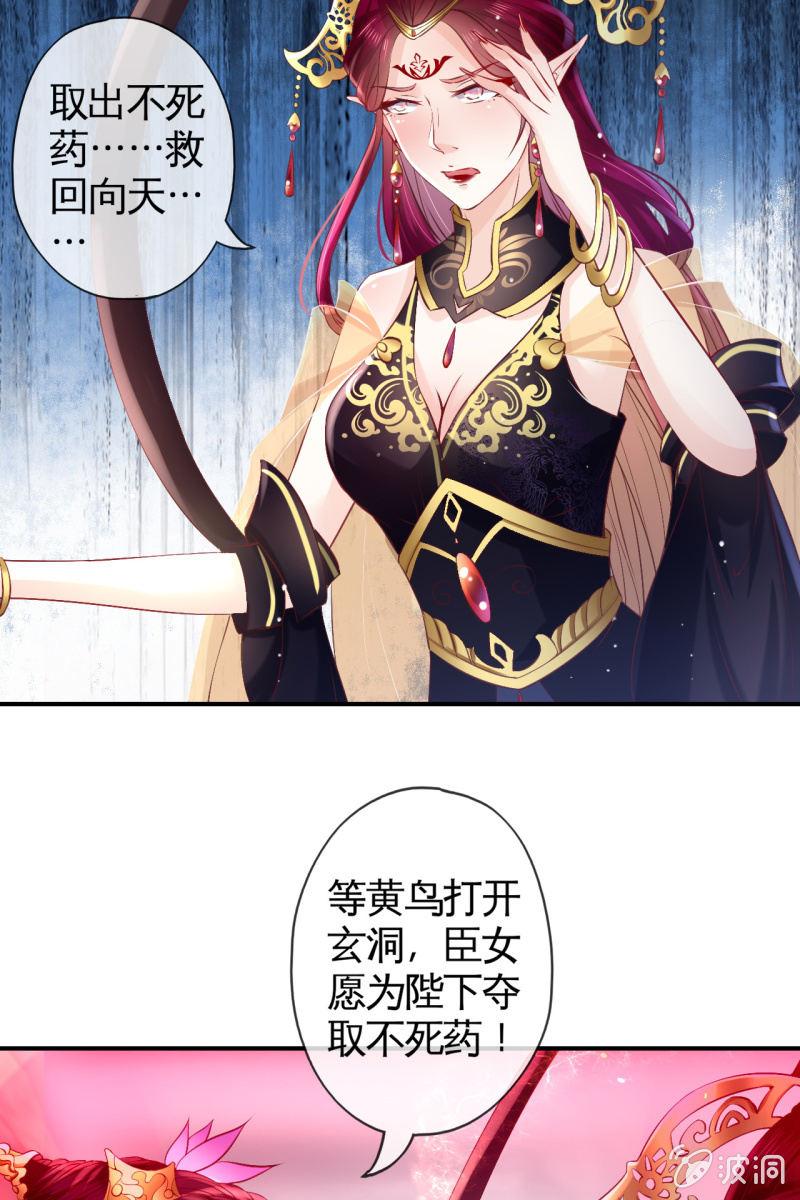 妖皇设局-第166话