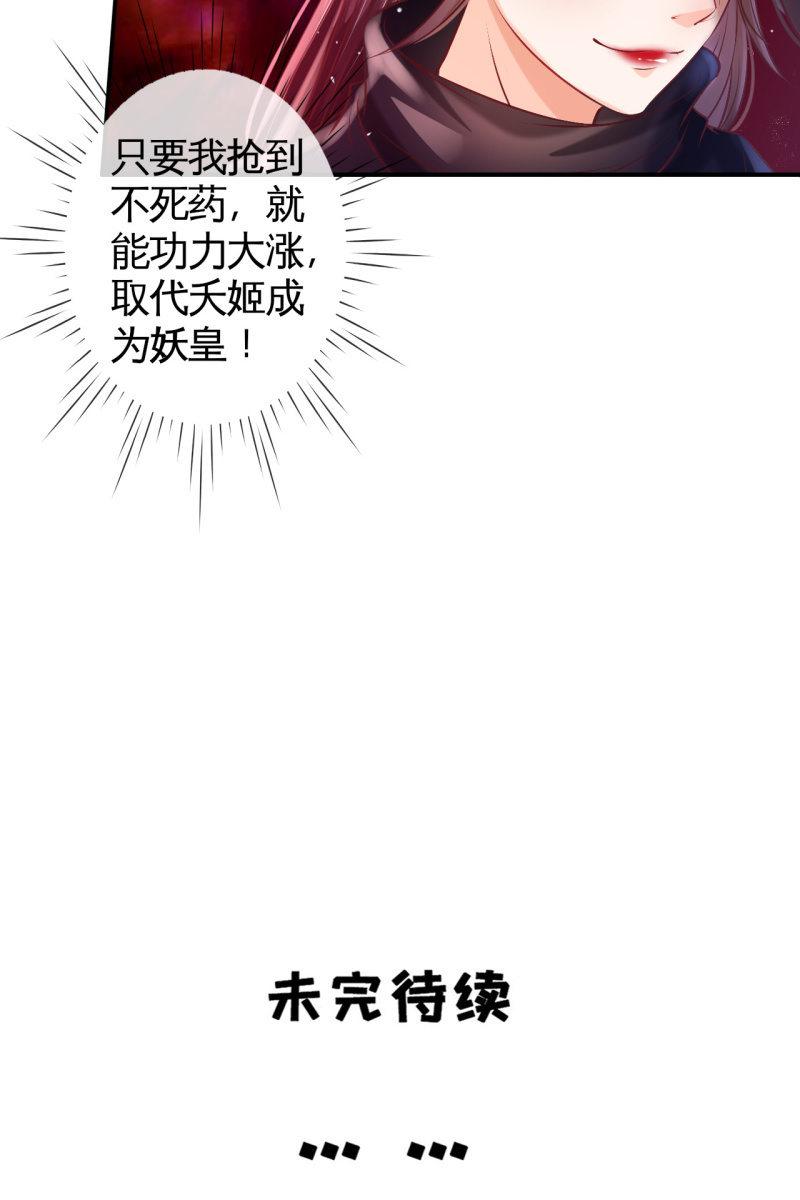 妖皇设局-第166话