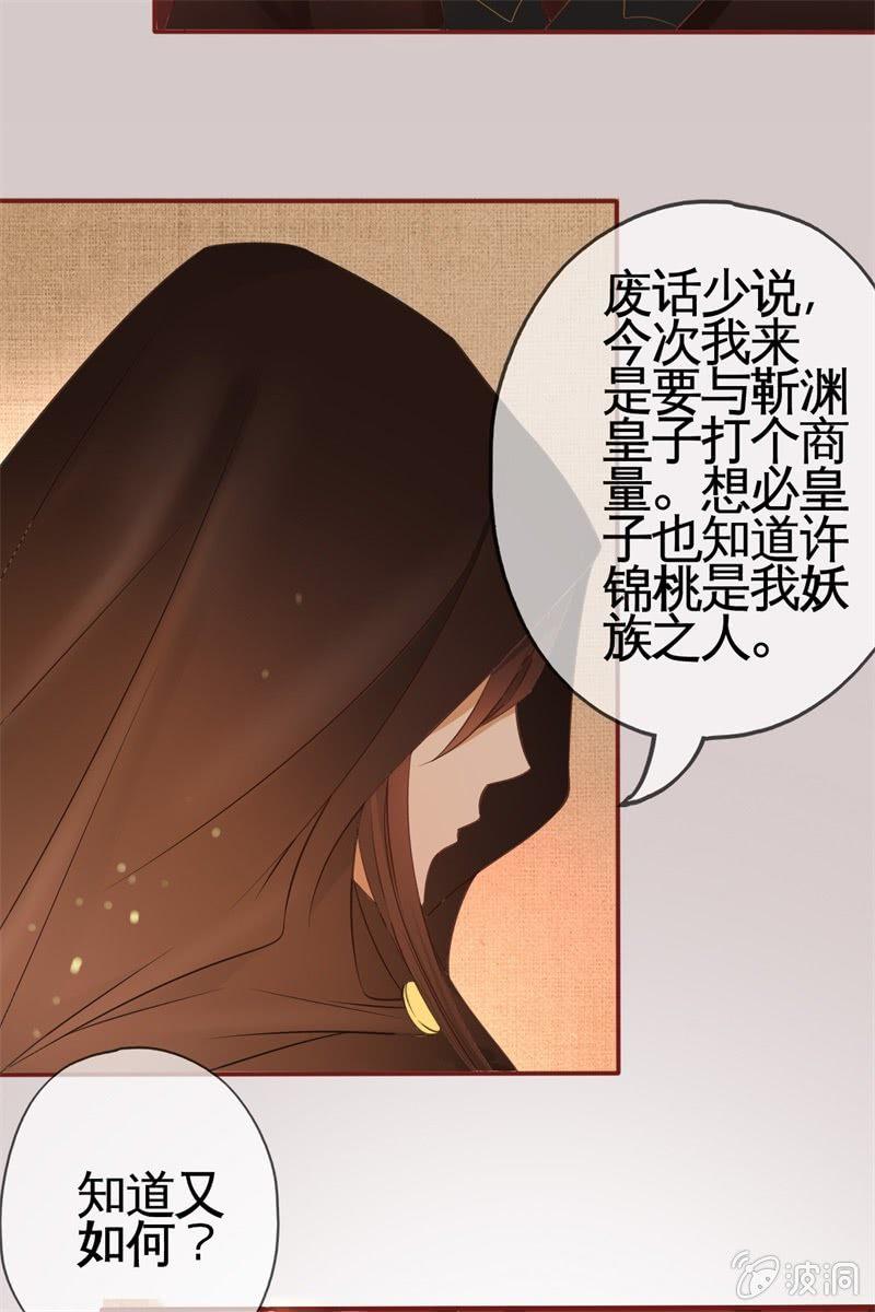 魔族少主再次登场(1/2)-第18话
