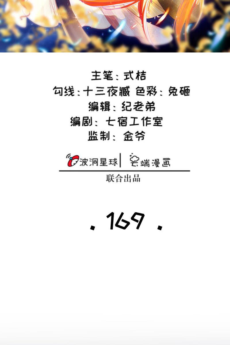 妖天帝-第174话