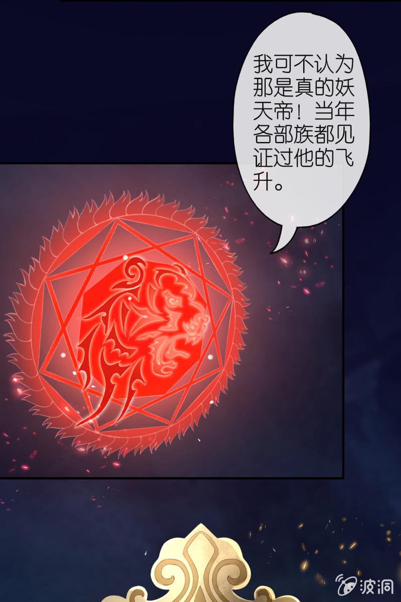 妖天帝-第174话