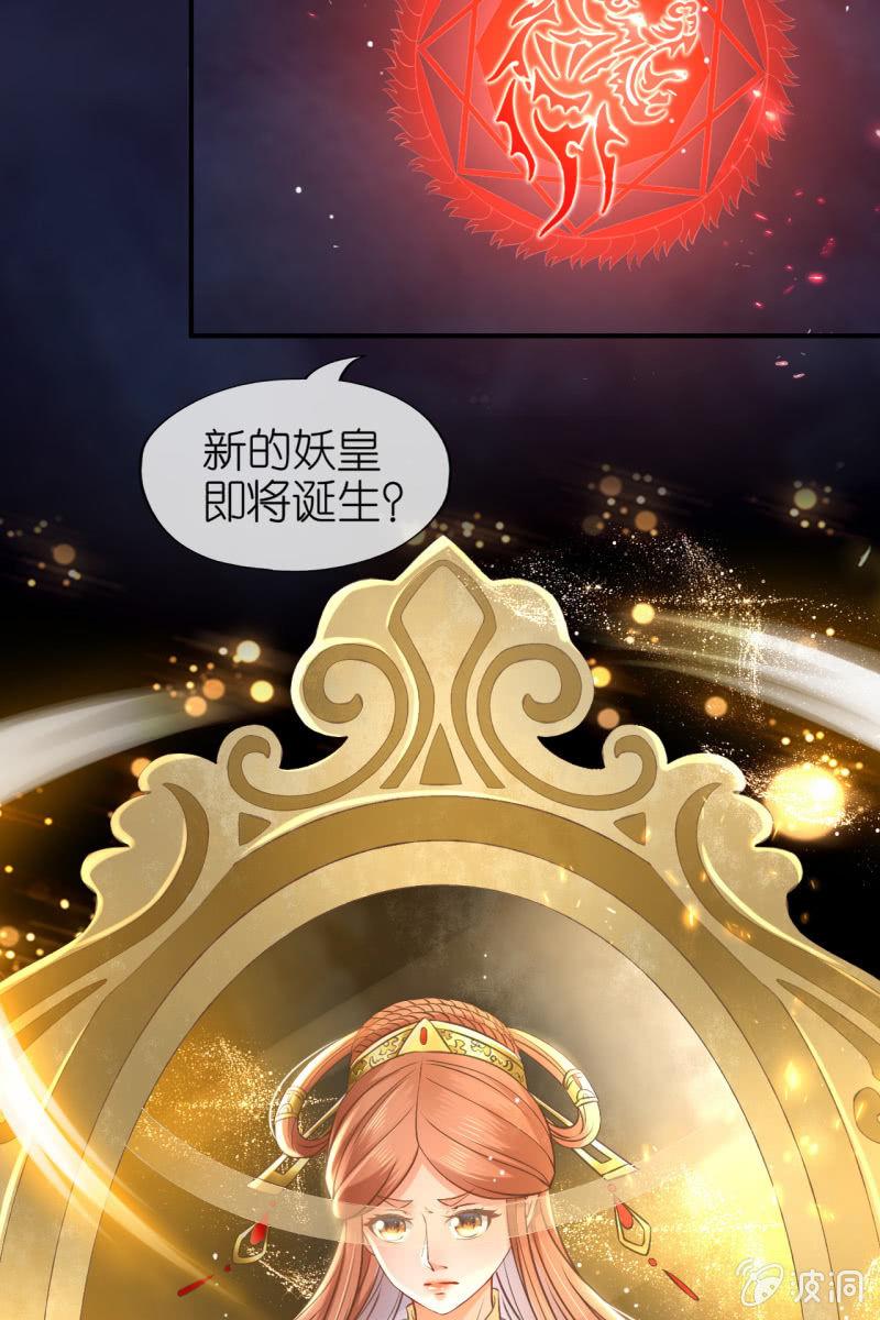 妖天帝-第174话