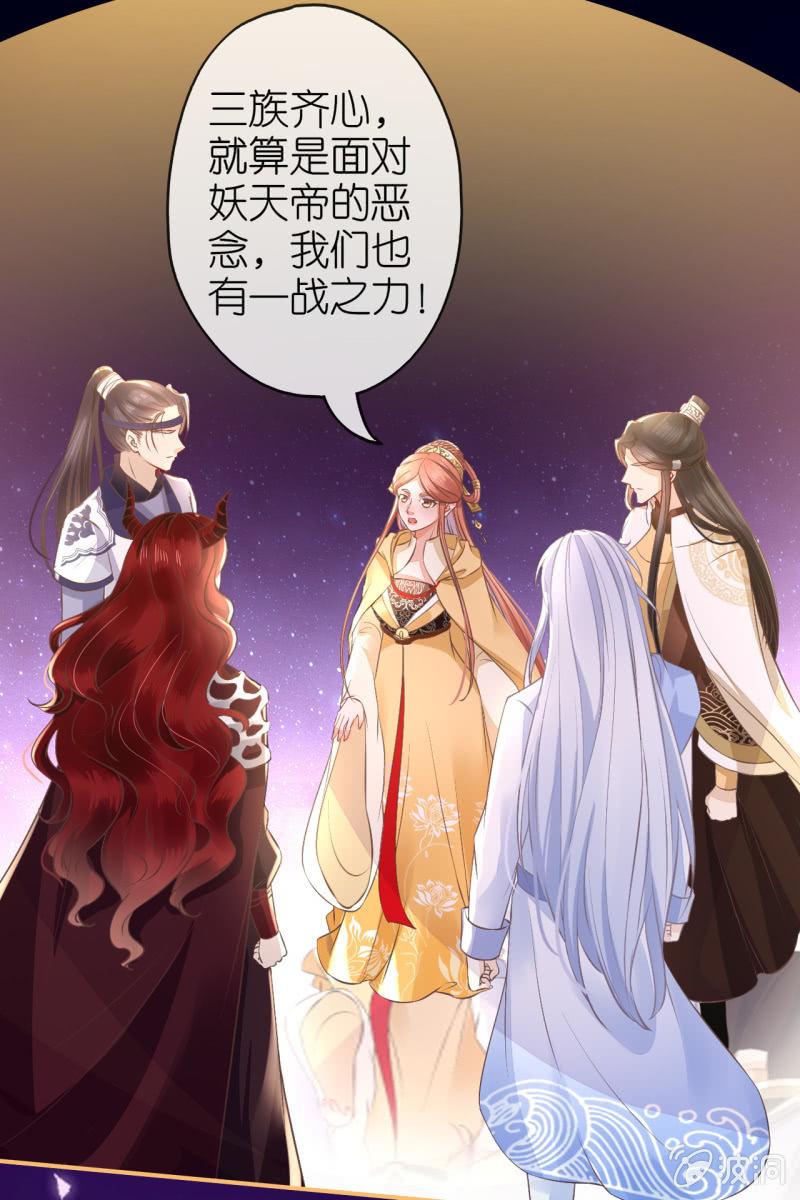 三族齐心对抗妖天帝-第178话