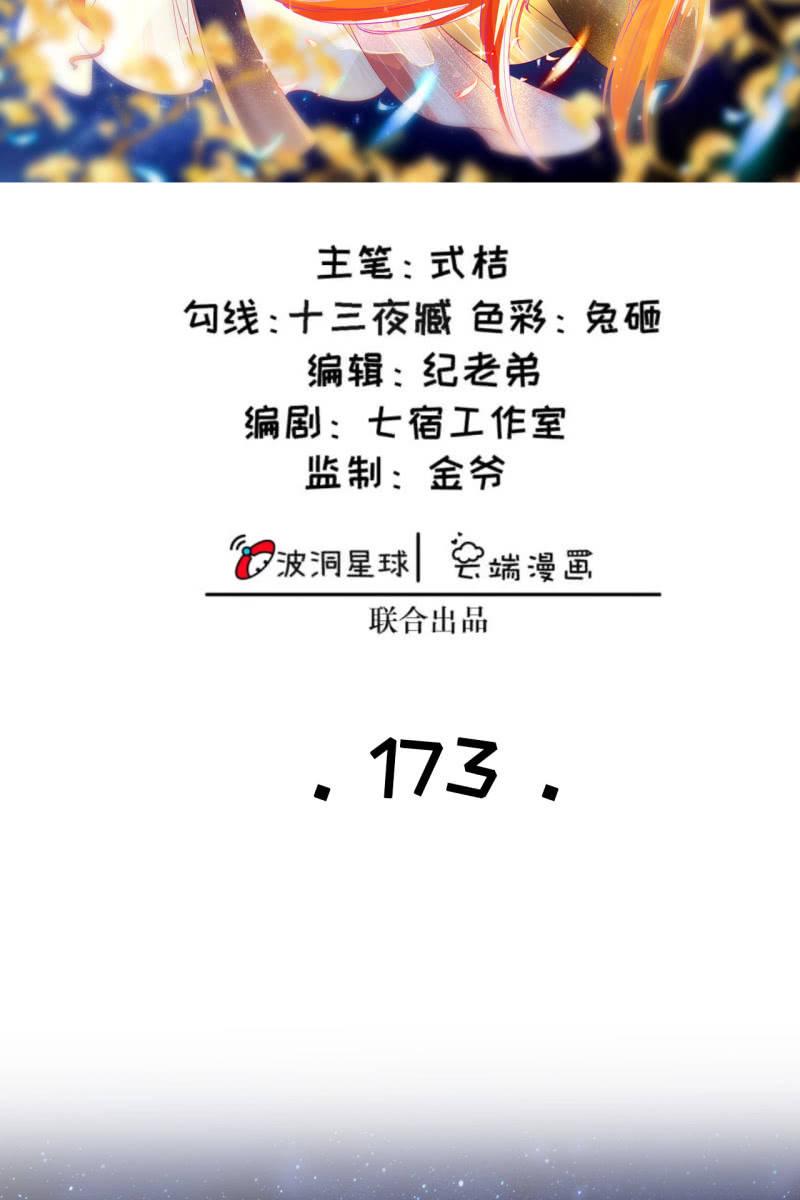 三族齐心对抗妖天帝-第178话