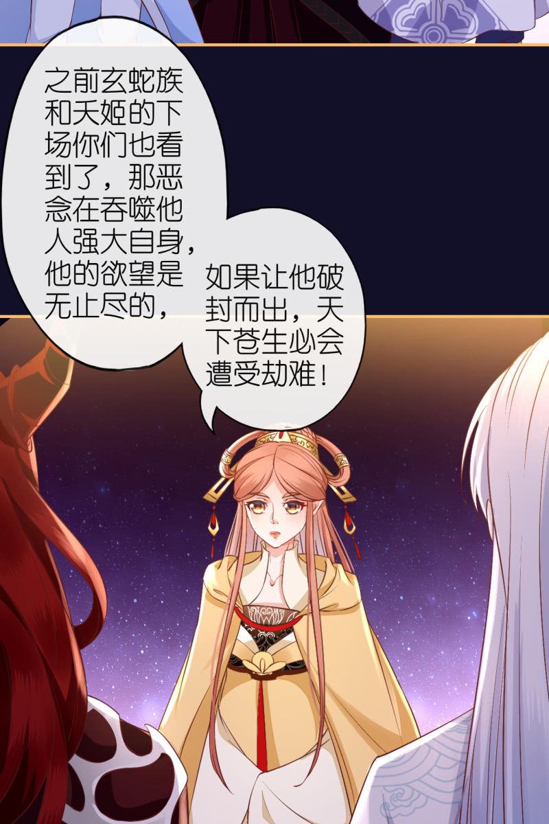 三族齐心对抗妖天帝-第178话