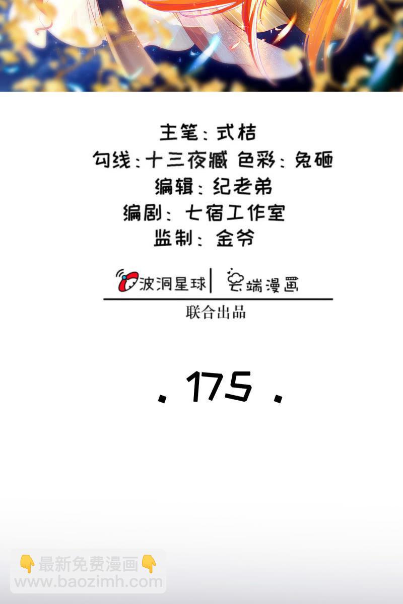 锦桃被囚危在旦夕！-第180话