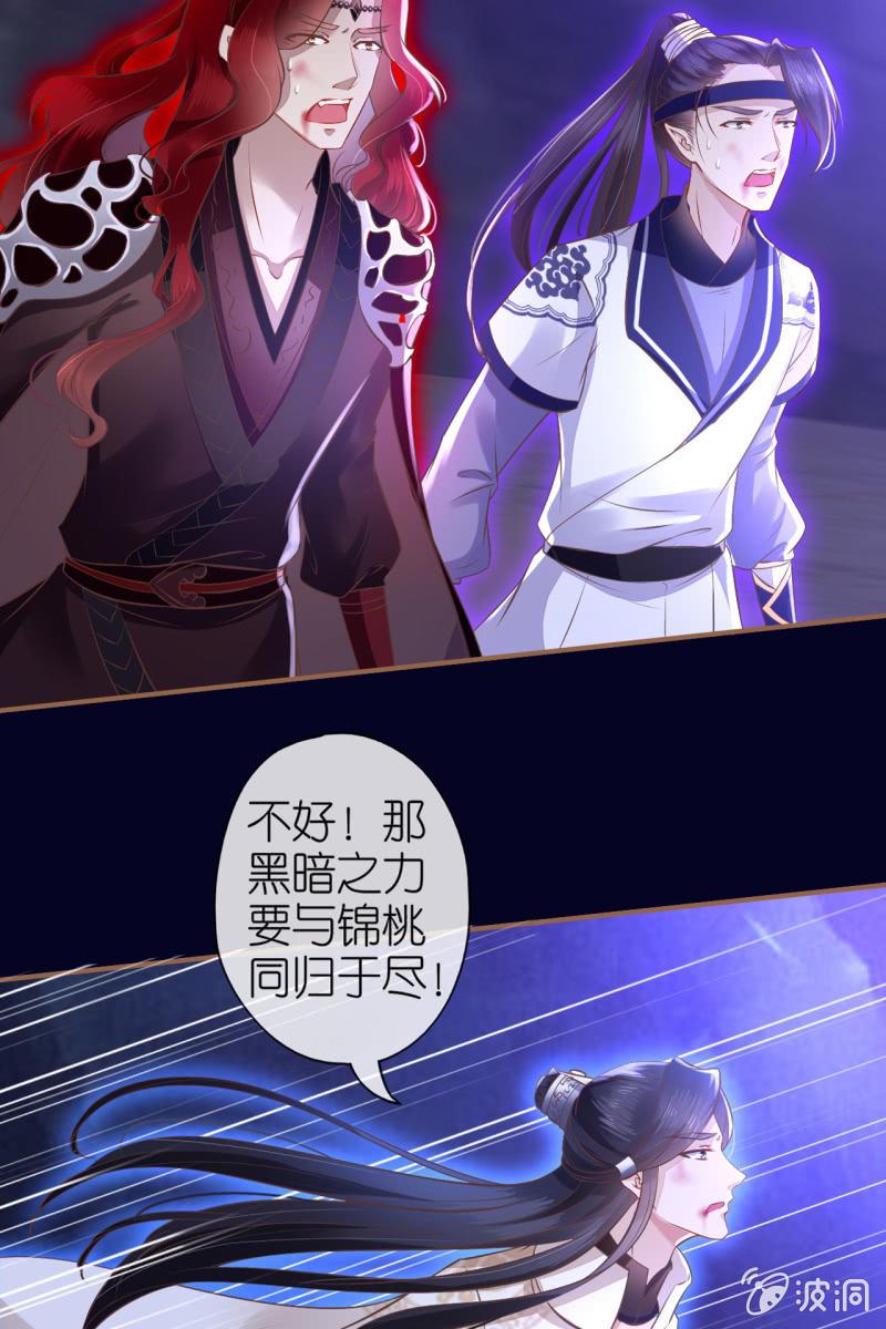 锦桃被囚危在旦夕！-第180话