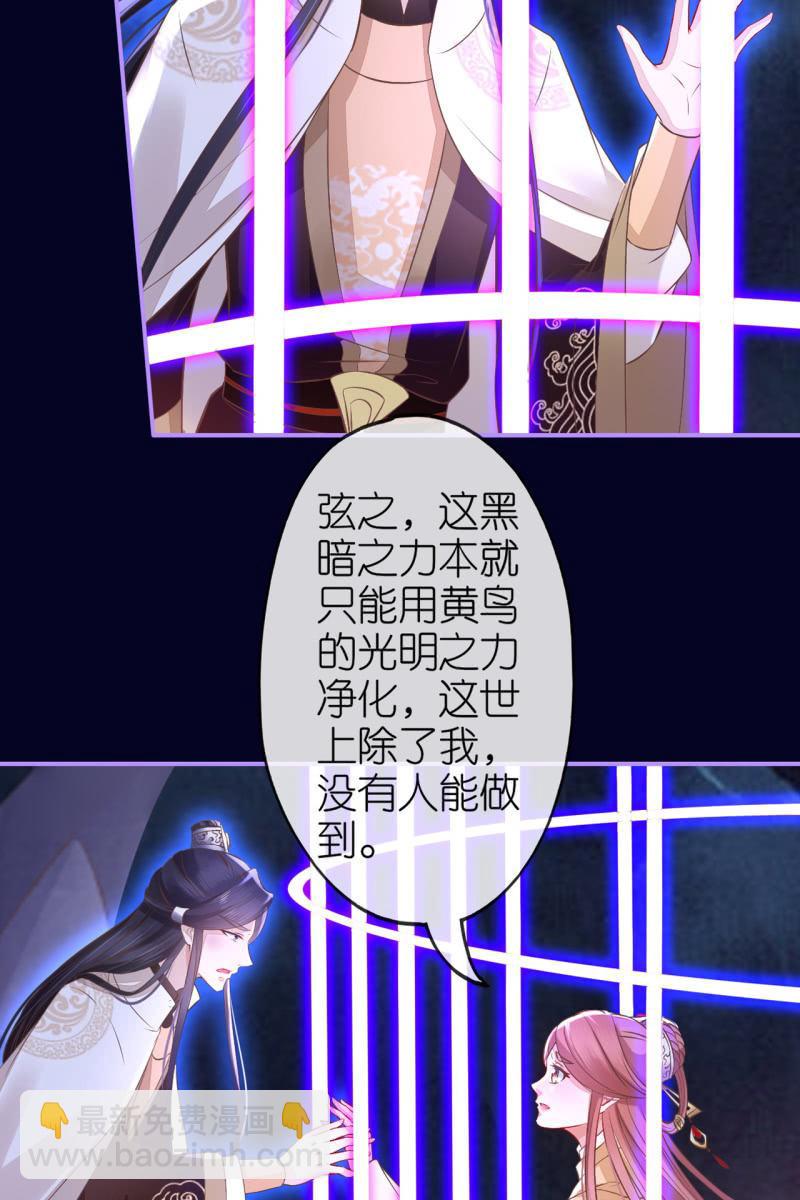 锦桃被囚危在旦夕！-第180话
