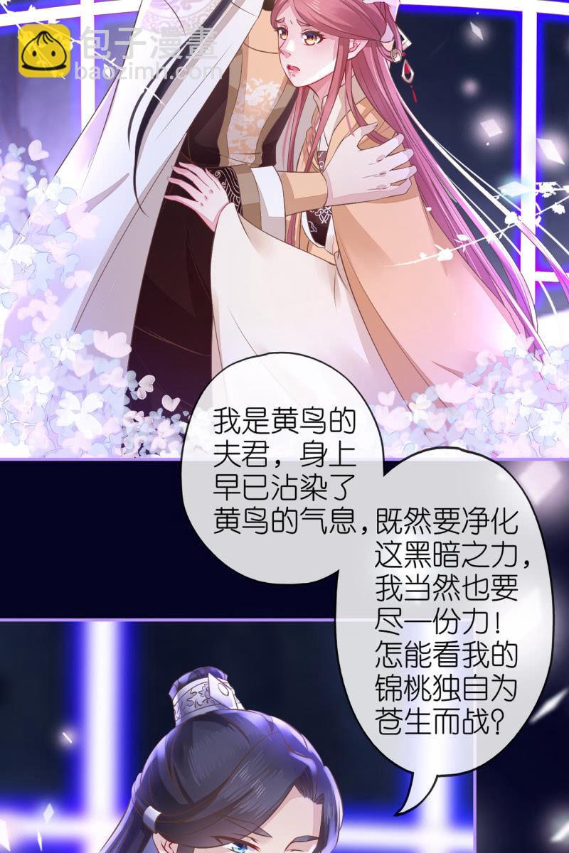 锦桃被囚危在旦夕！-第180话
