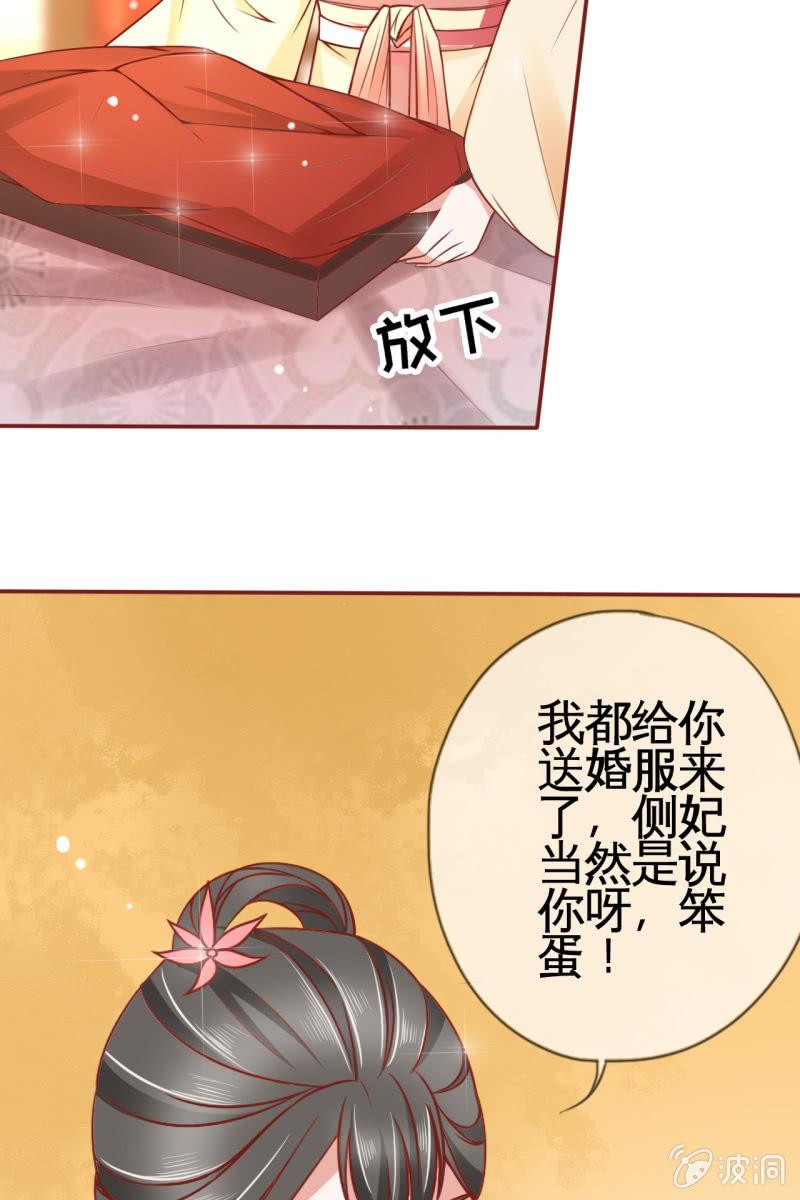 试穿嫁衣-第24话