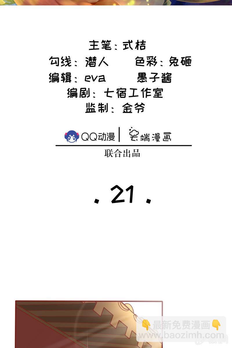 试穿嫁衣-第24话