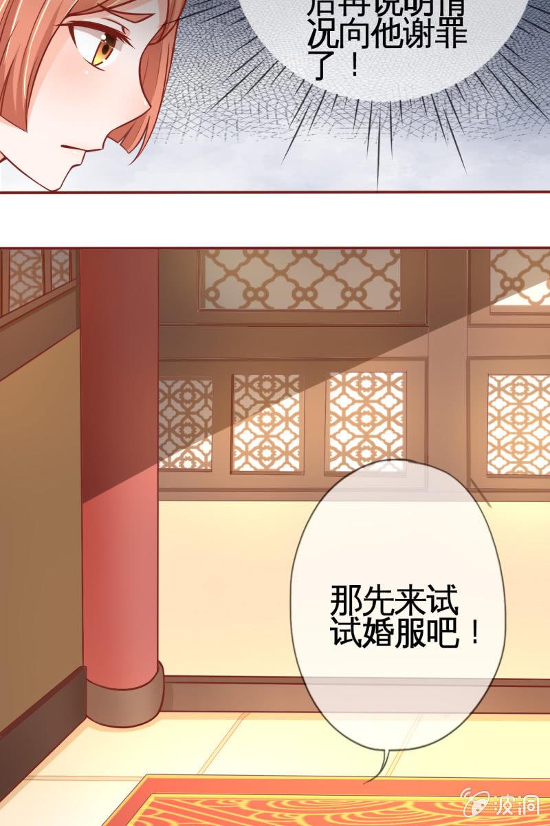 试穿嫁衣-第24话