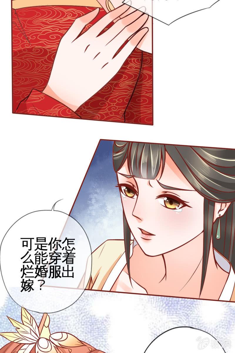 试穿嫁衣-第24话
