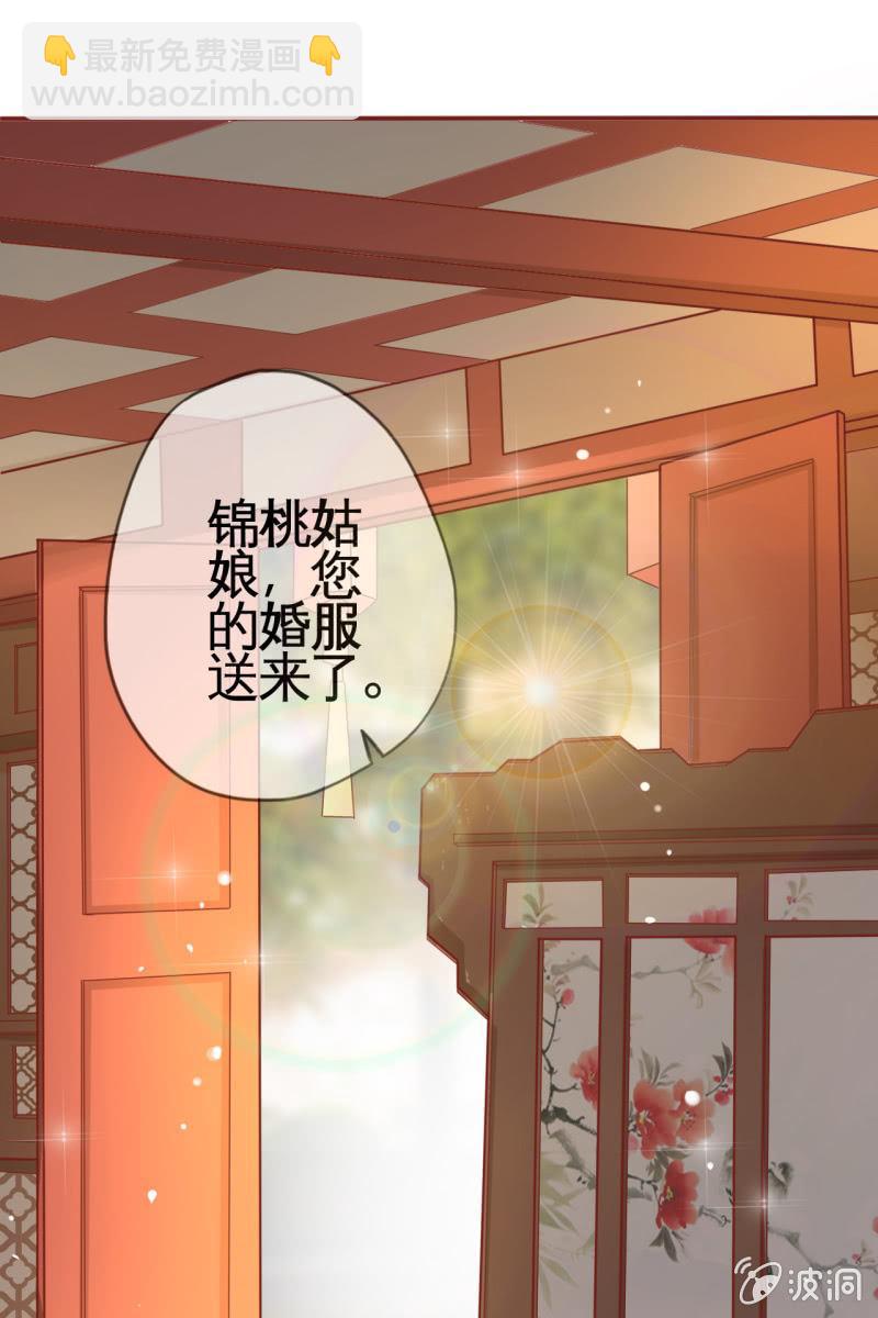 试穿嫁衣-第24话