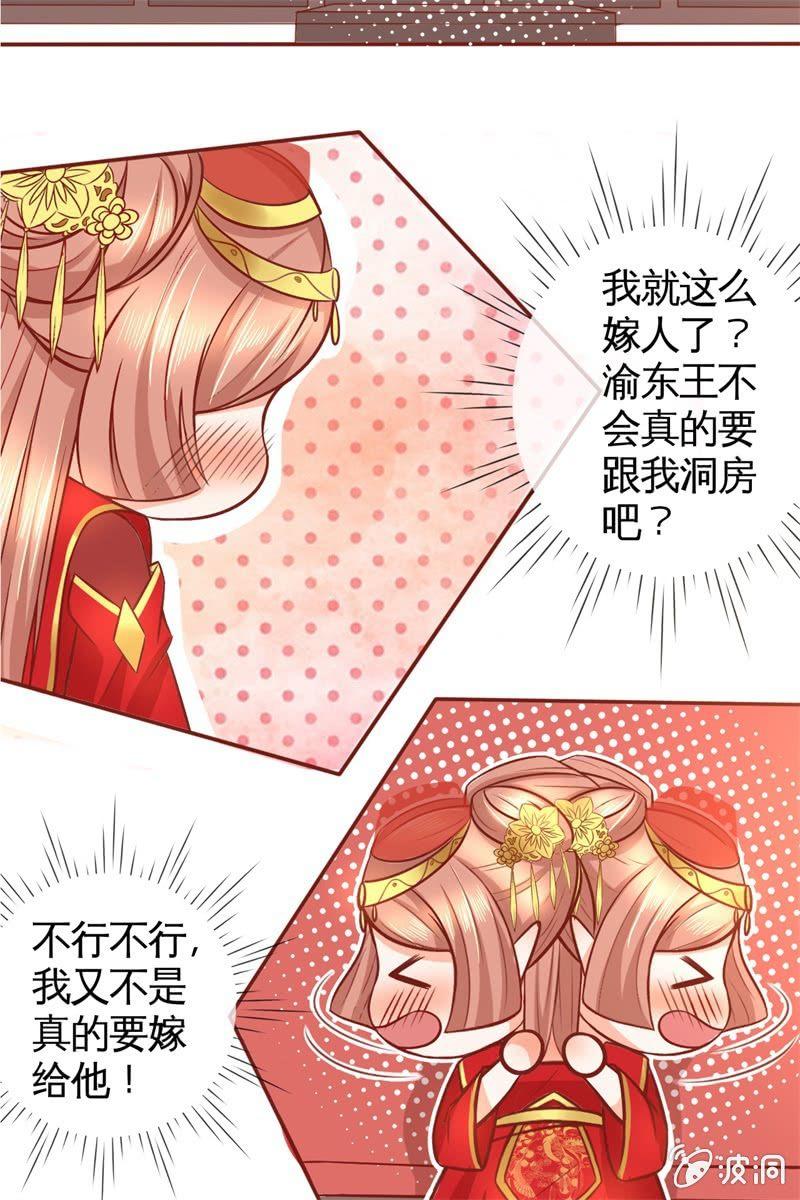 新娘二选一？-第26话
