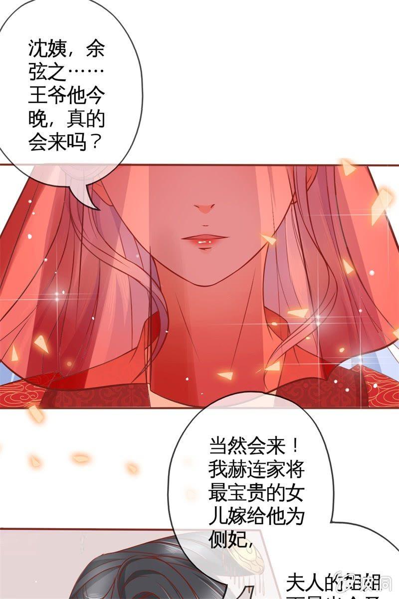 新娘二选一？-第26话