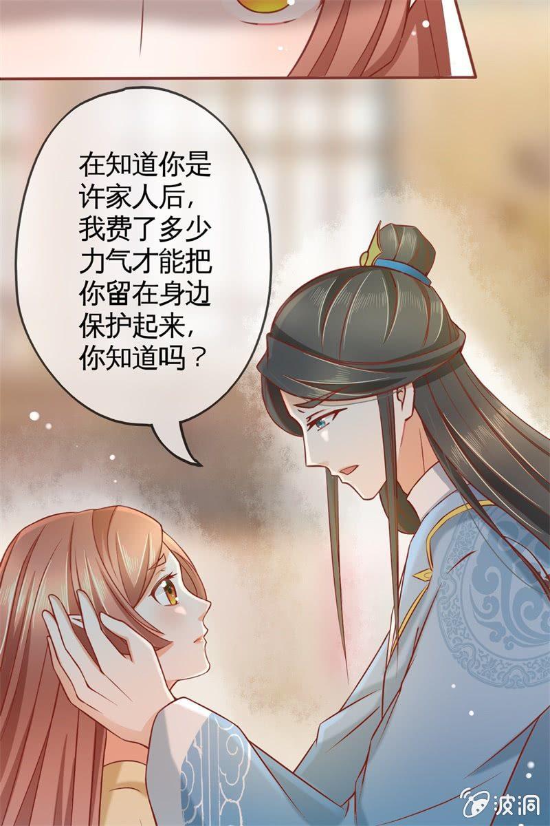 果然大猪蹄子的话不可信！-第28话