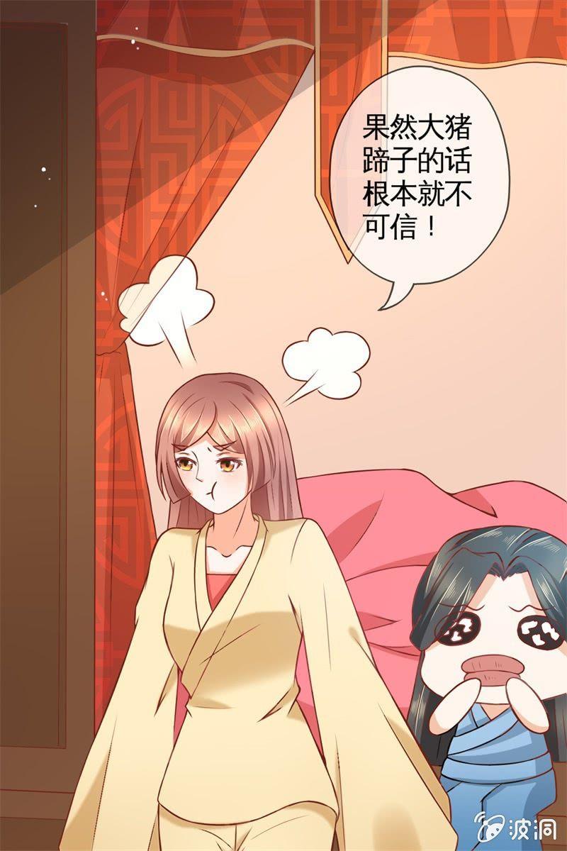 果然大猪蹄子的话不可信！-第28话