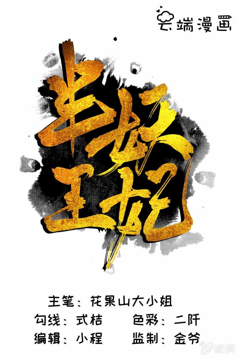 深藏不露的臭道士-第4话