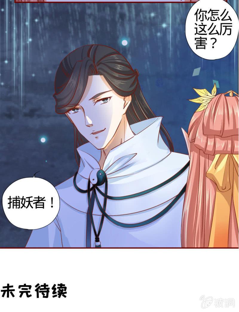 深藏不露的臭道士-第4话
