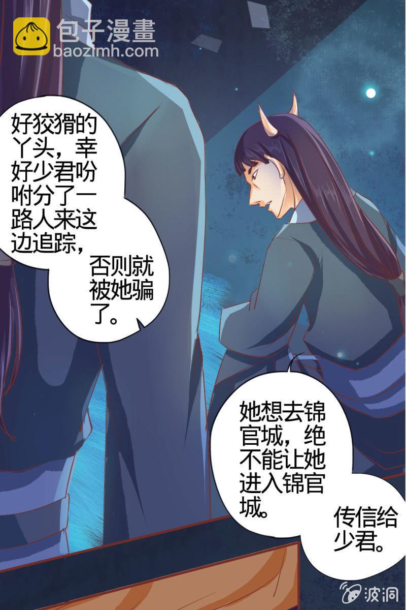 深藏不露的臭道士-第4话