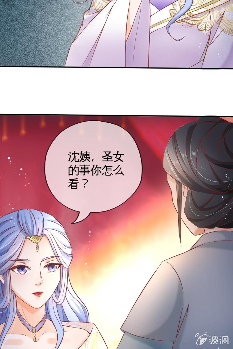 妖族圣女-第34话
