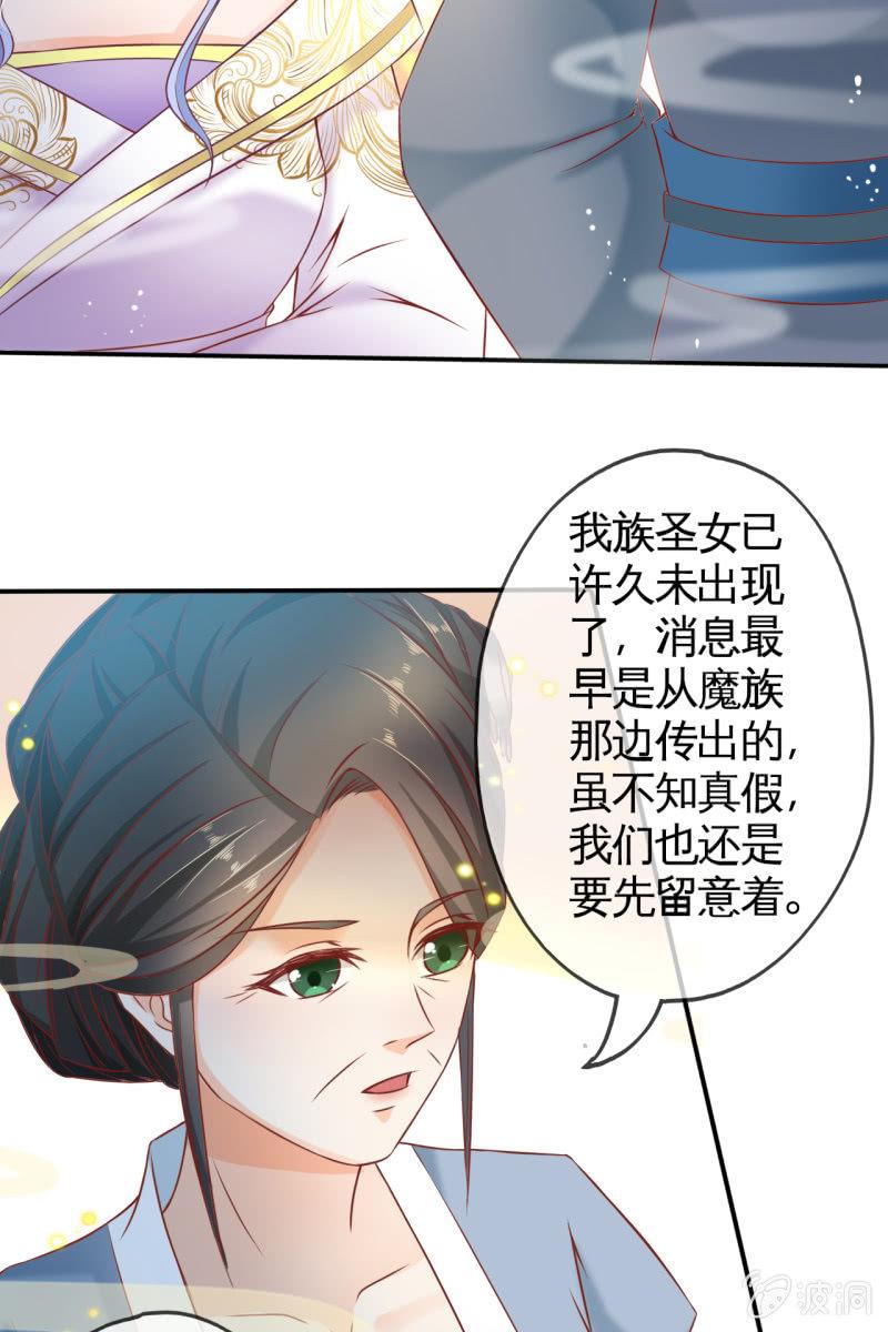 妖族圣女-第34话