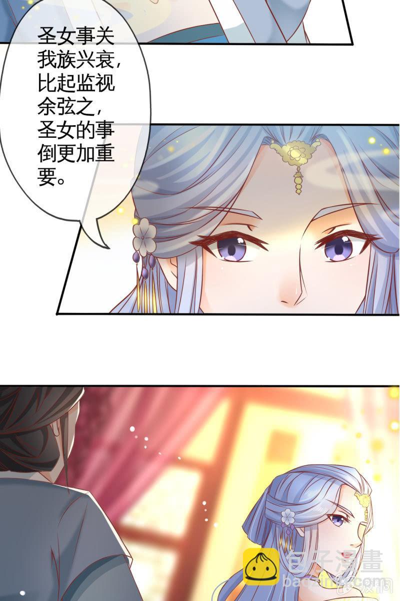 妖族圣女-第34话