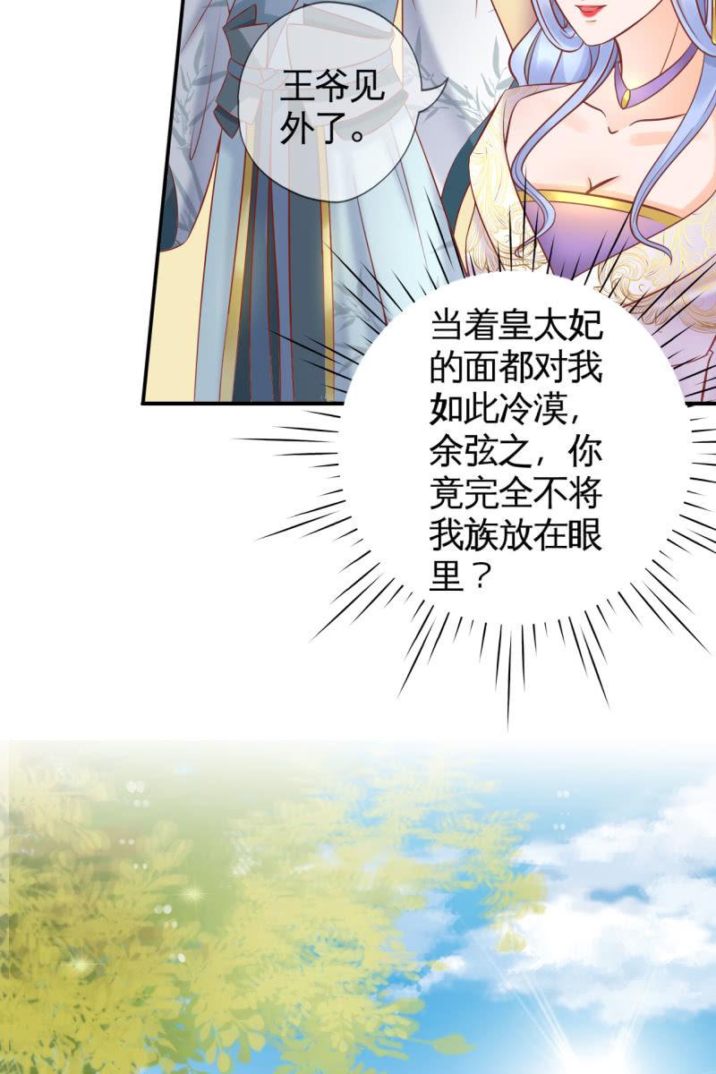 锦桃妹妹，我有话对你说-第36话