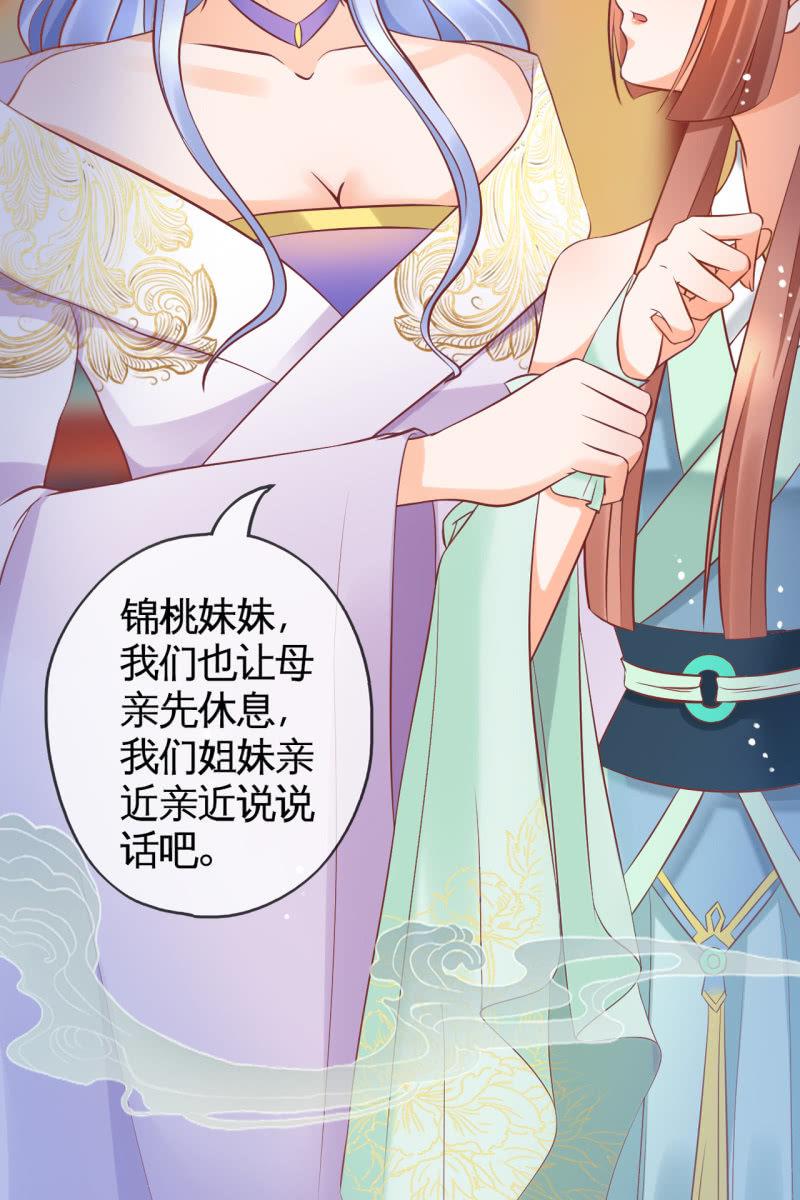 锦桃妹妹，我有话对你说-第36话