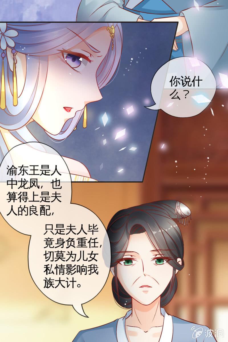 为什么是她？-第38话