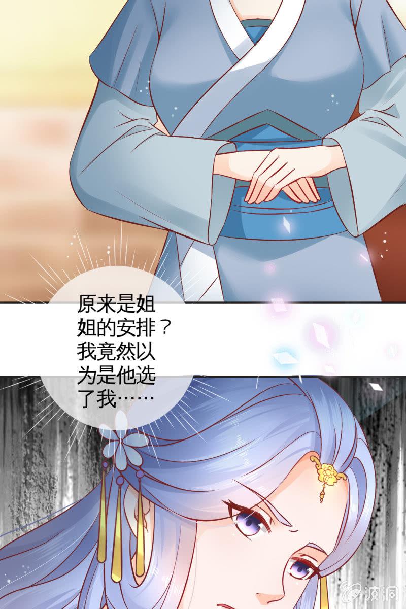 为什么是她？-第38话