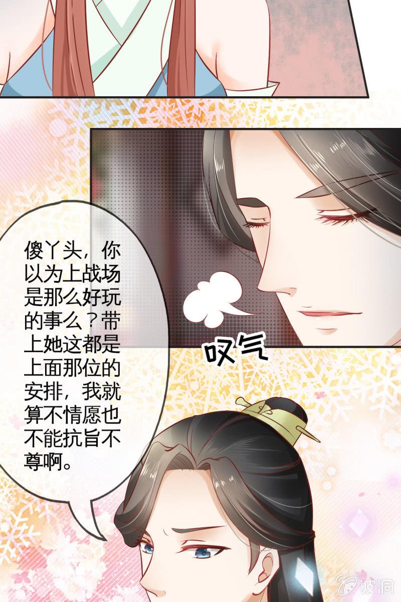 为什么是她？-第38话