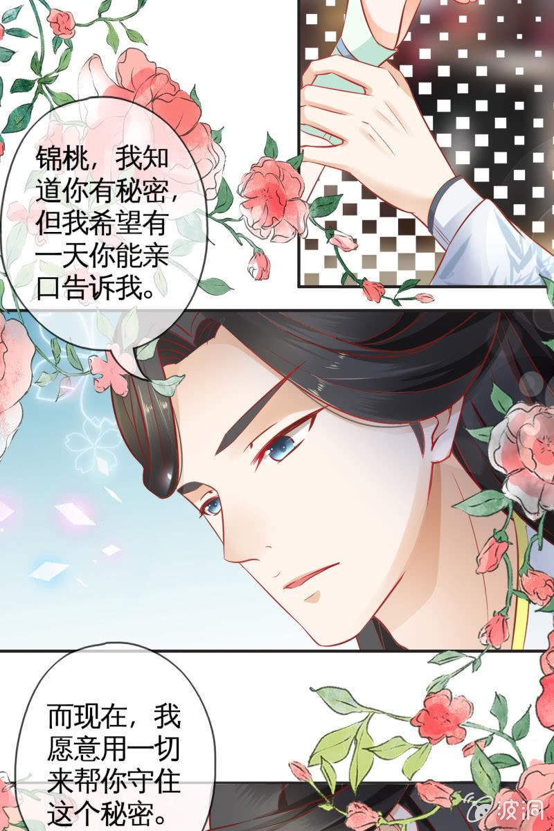 为什么是她？-第38话