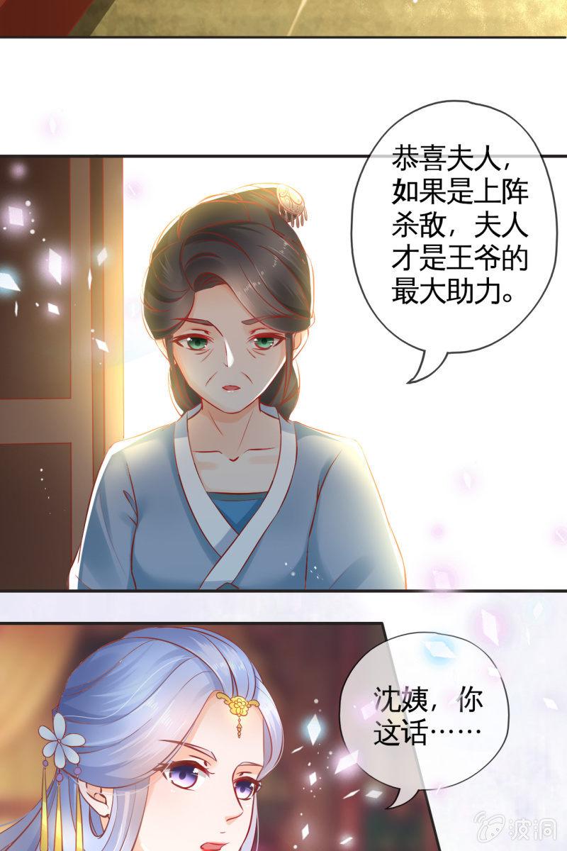 为什么是她？-第38话