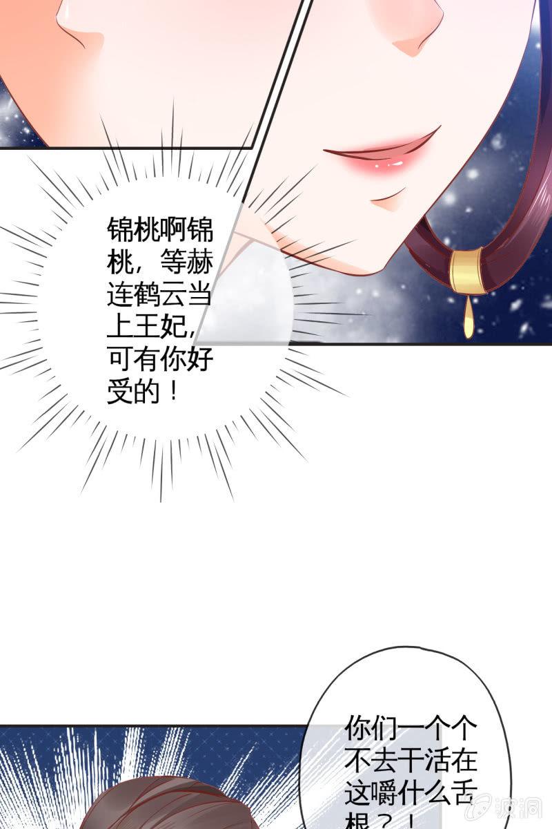 丫鬟的猜忌-第40话