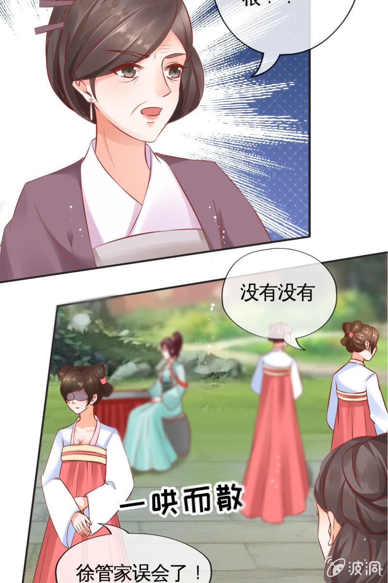 丫鬟的猜忌-第40话