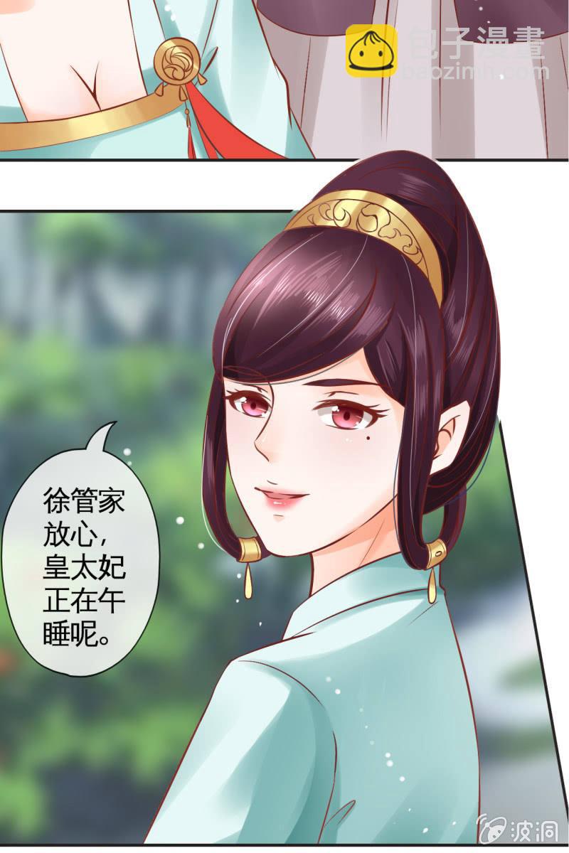 丫鬟的猜忌-第40话