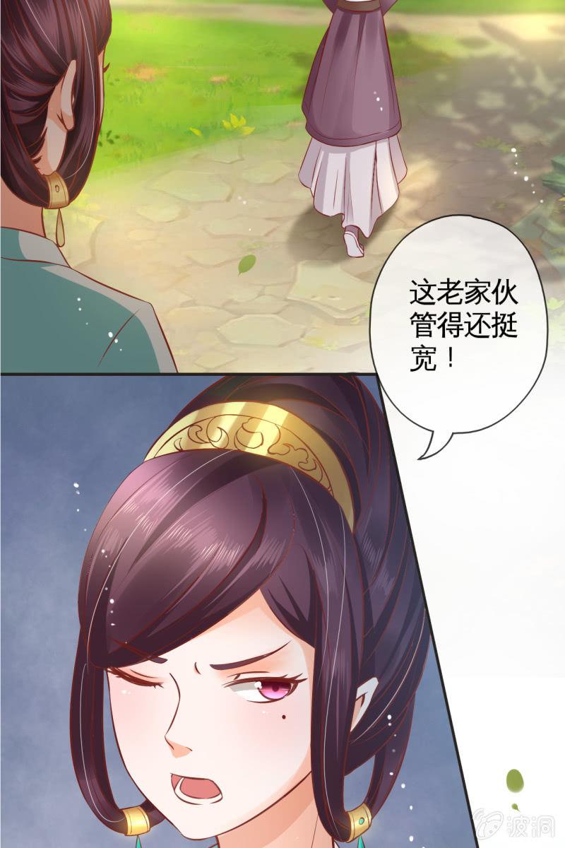 丫鬟的猜忌-第40话