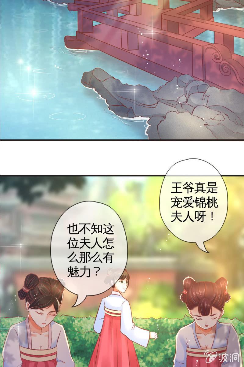 丫鬟的猜忌-第40话