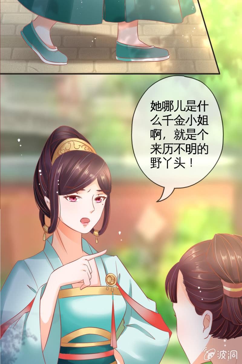 丫鬟的猜忌-第40话