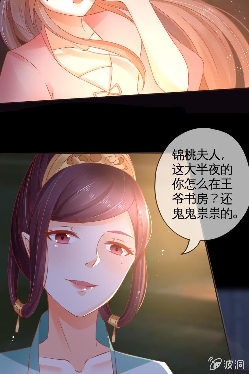 故意陷害-第44话