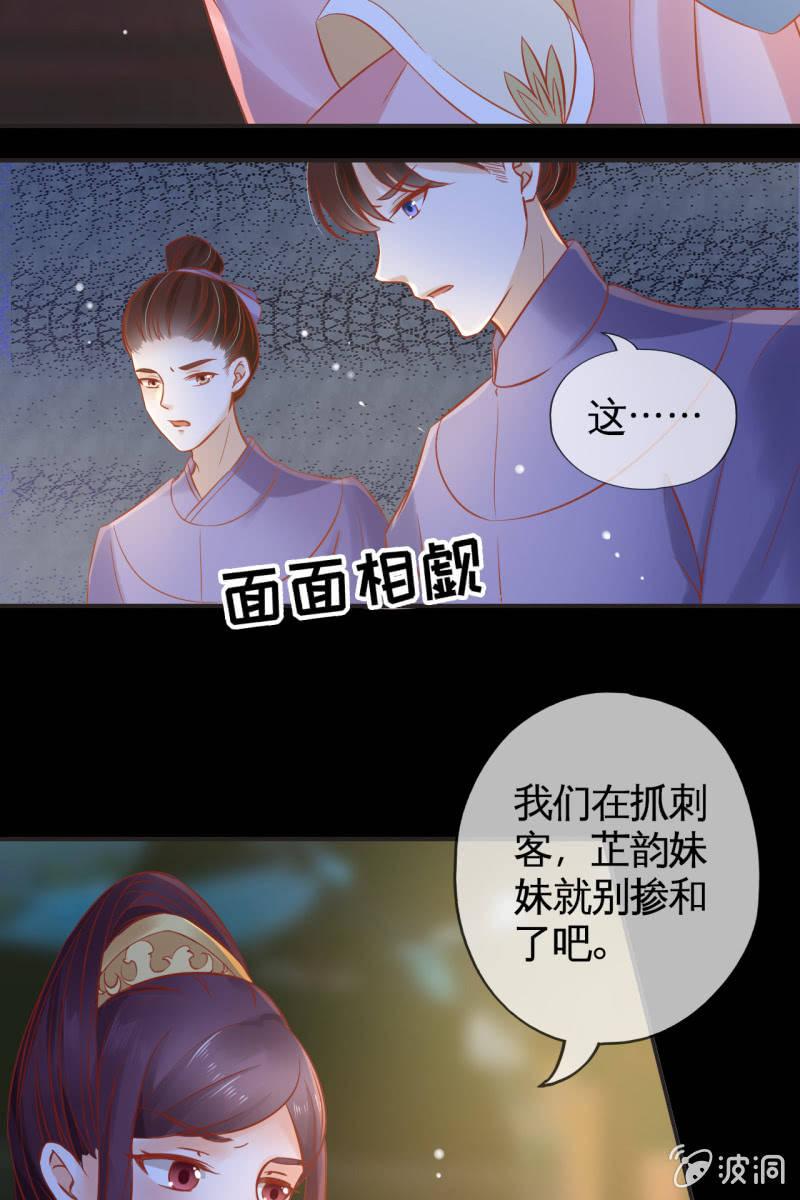 故意陷害-第44话