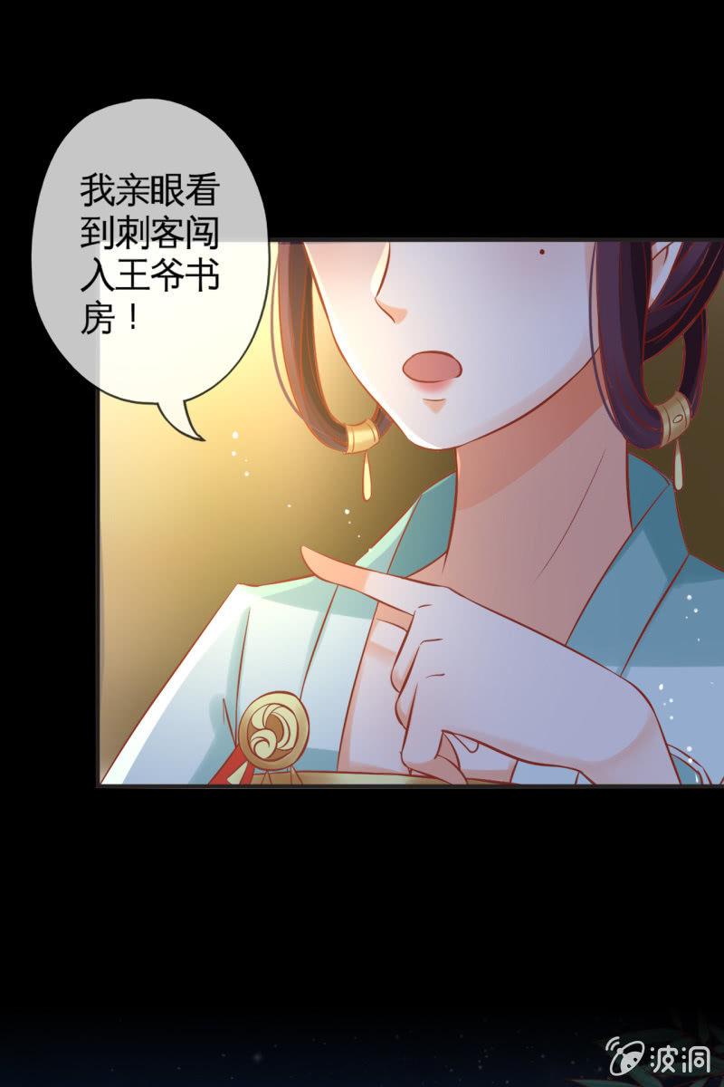 故意陷害-第44话