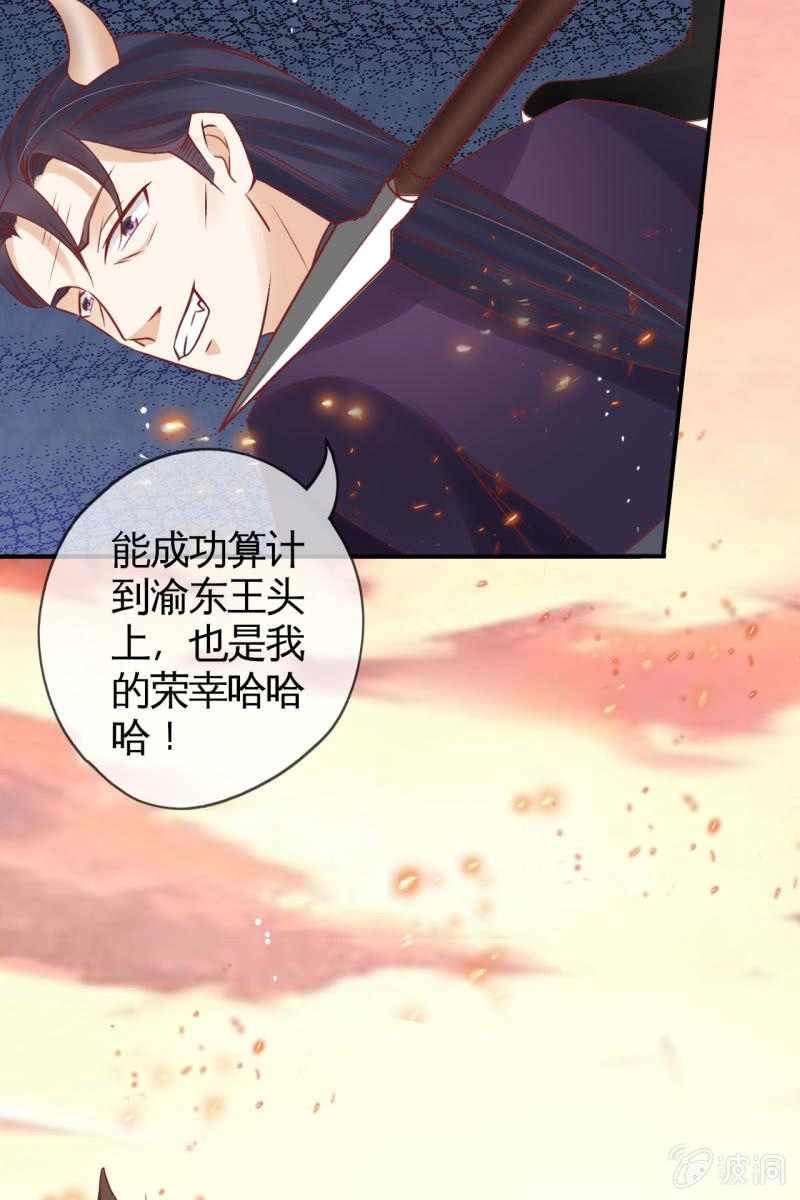 王爷中计-第48话