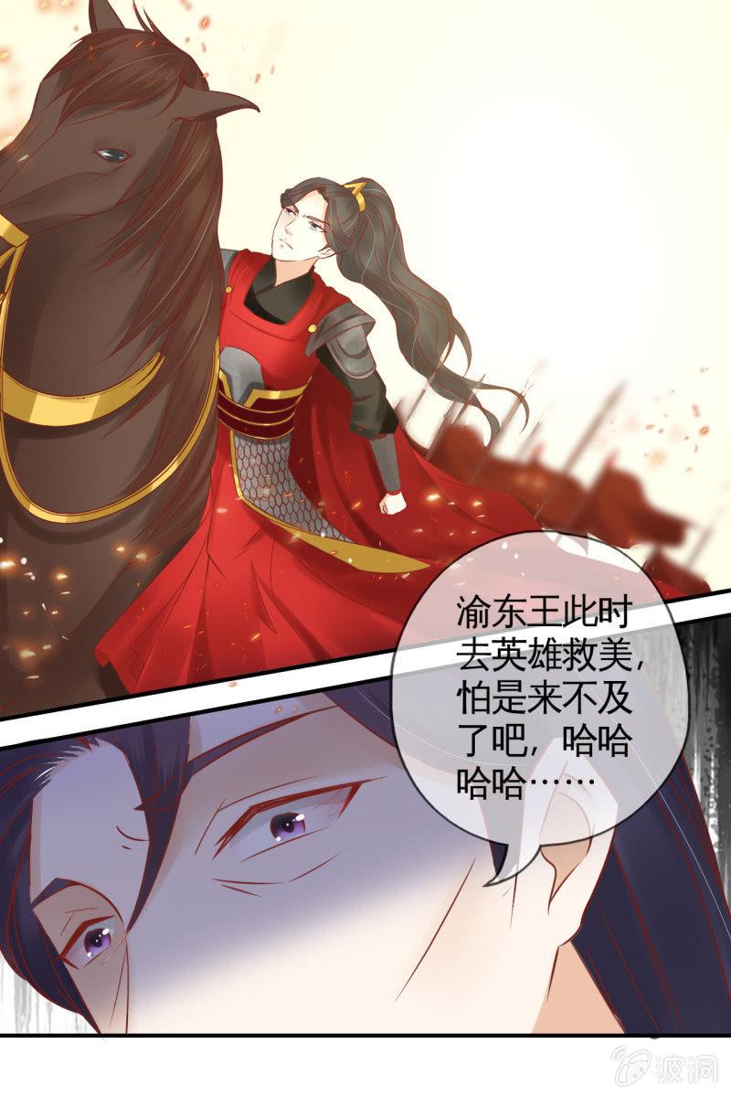 王爷中计-第48话