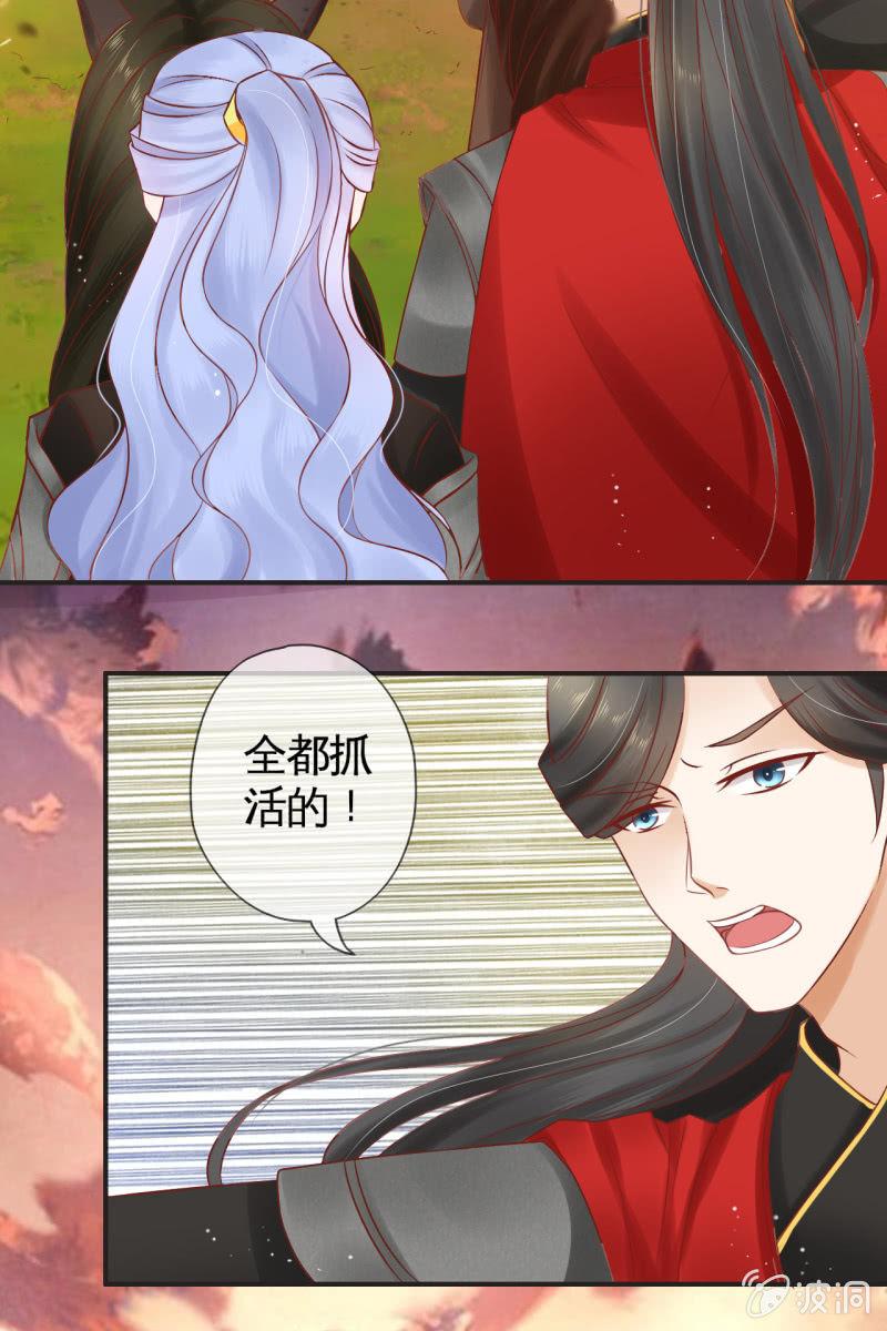王爷中计-第48话