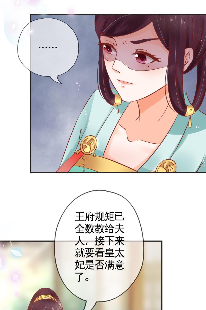 伺候太妃-第50话